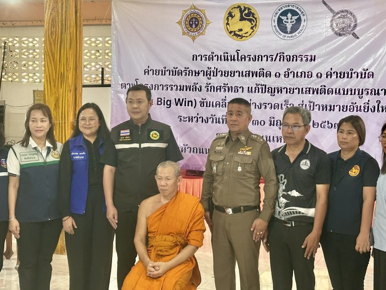 สภ.ท่าตะโก เปิดโครงการ/กิจกรรม ค่ายบำบัดรักษาผู้ป่วยยาเสพติด 1 อำเภอ 1 ค่ายบำบัด
