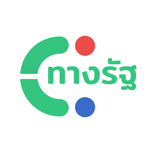 ระบบติดตามความคืบหน้าคดีภาคประชาชนผ่านทางแอปพลิเคชัน ทางรัฐ